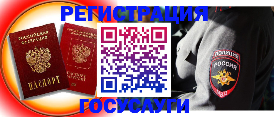 временная регистрация купить в Дивногорске